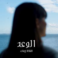 Al Waed