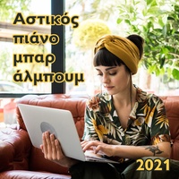 Κομψό πιάνο