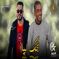 نجك ليا