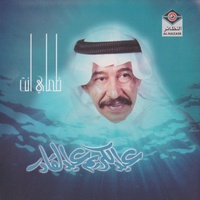 يطري عليه الوله