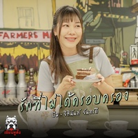 รักที่ไม่ได้ครอบครอง