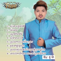 អូនទៅភ្ជុំវត្តណា
