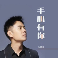 手心有你 - 改词版