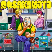 走れSAKAMOTO (short ver.)