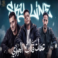 عملت قلق في الحواري