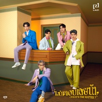 ไม่ตอบเลยน้า (What's the matter?) (ท่อน Hook)