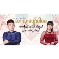 Arr Lone Pyaw Par Say