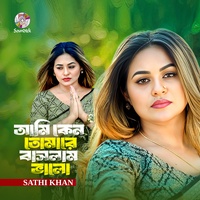 Ami Ken Tomare Bashlam Valo