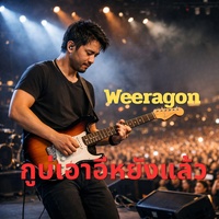 กูบ่เอาอีหยังแล้ว