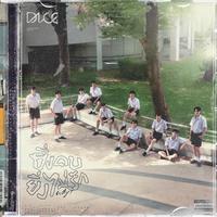ยิ่งคบยิ่งไม่รัก (Why?) - CHORUS 3