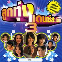 เบอร์โทรเจ้าชู้