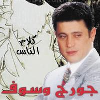 Ya Baya'ein El Hawa - 2000 Digital Remaster