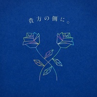 Anata No Sobani.