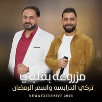 Mazrueuh Biqalbi