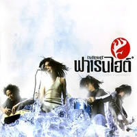 ผิดไหม