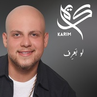 Law Baaref - لو بعرف