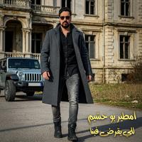 للى يقرض فينا