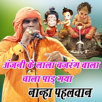 ANJANI KE LALA BAJRANG BALA