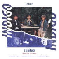 Tha Chan Pen Kao (Special Version) (Special Version)