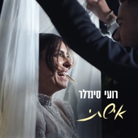 אישתי