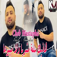 Hadik Sel3a Mechreya Wela Mebyou3a