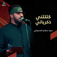 كتلتني ذكرياتي