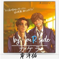 by YouR side