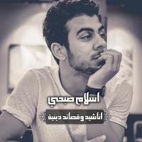 انشودة سأقبل يا خالقي من جديد