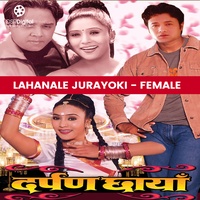 Lahanale Jurayoki (From "Darpan Chhaya") - Female Vocal