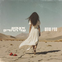 אצבע על ההדק