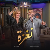 Naghza - نغزة