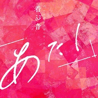 Chakushinon
