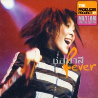 เริงมาลี ชะ ชะ ช่า