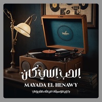 El Hob Elly Kan Without Music Live - الحب اللى كان بدون موسيقى من لقاء تلفزيونى