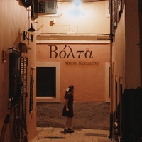 Βόλτα