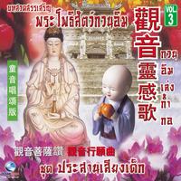 กวนอิมเล่งก้ํากอ