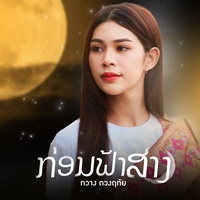 ก่อนฟ้าสาง - Preview