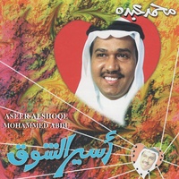 غافل الهم قلبي
