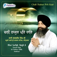 Thir Ghar Baiso Har Jan Pyare