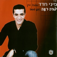 ילדה רעה עם נתי לוי