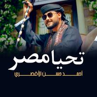 تحيا مصر