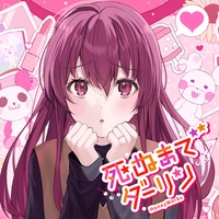 Shinumade Darling (feat. Mochizuki Akari)