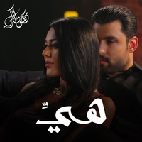 هيَّ