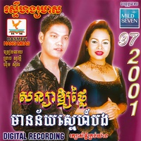 សន្យាឱ្យថ្លៃ