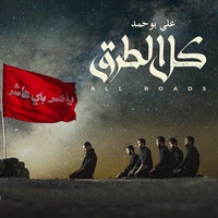 كل الطرق