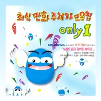 안녕!디지몬(KBS 디지몬어드벤처 주제가)