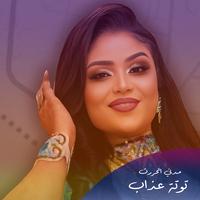 مدني اتحررت
