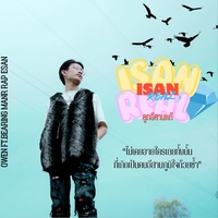 ลูกอีสานแท้ Feat.BEARING, MAN'R, RAPESAN