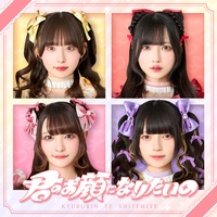 I wanna be your face