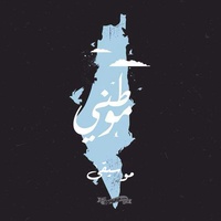 موطني موسيقى حزن - بيانو - زياد سيف
